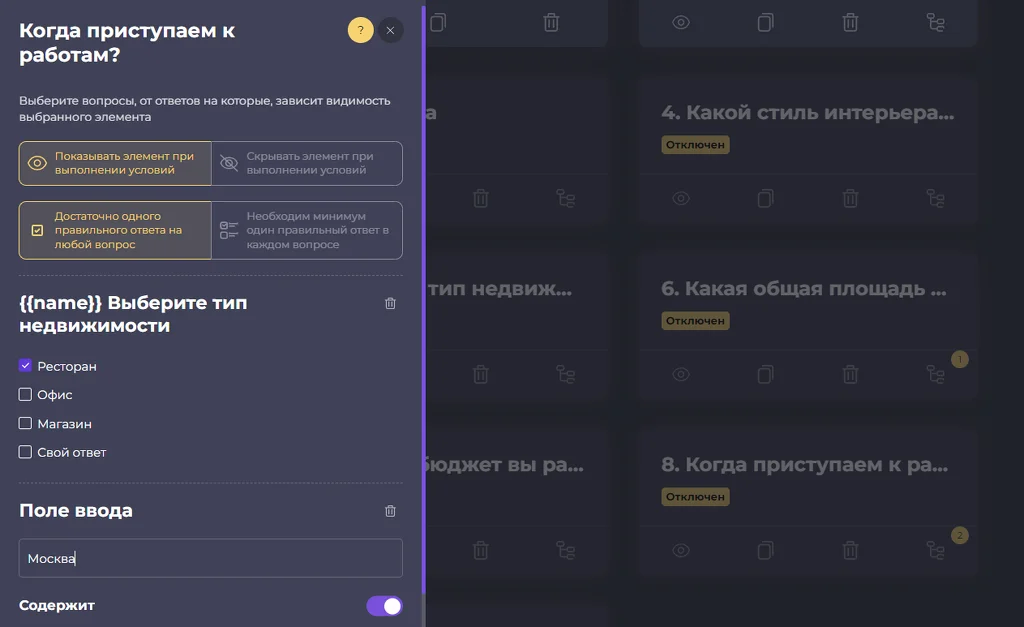 Условия показа. Древовидная структура квиза Условия показа. Древовидная структура квиза. Условия показа. Древовидная структура квиза