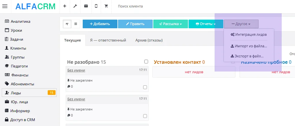 Подключение квиза к АльфаCRM. Подключение квиза к АльфаCRM