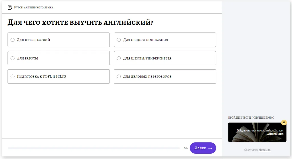 Анализ аудитории и первые варианты квизов Постоянный поток клиентов и высокая конверсия в продажу: как квизы помогли онлайн-школе привлечь больше учеников . Анализ аудитории и первые варианты квизов