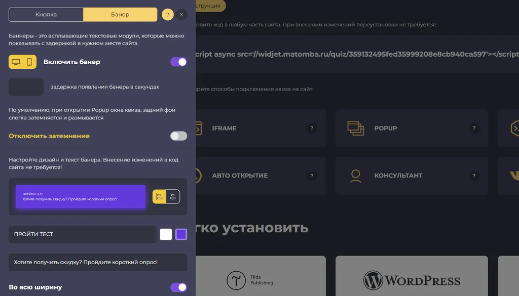 Установка квиза на сайт через PopUp окно. Установка квиза на сайт через PopUp окно