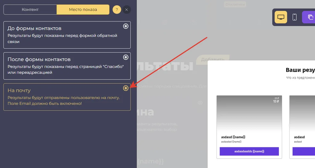 Отправка подборки на email Витрина товаров в квизе. Отправка подборки на email