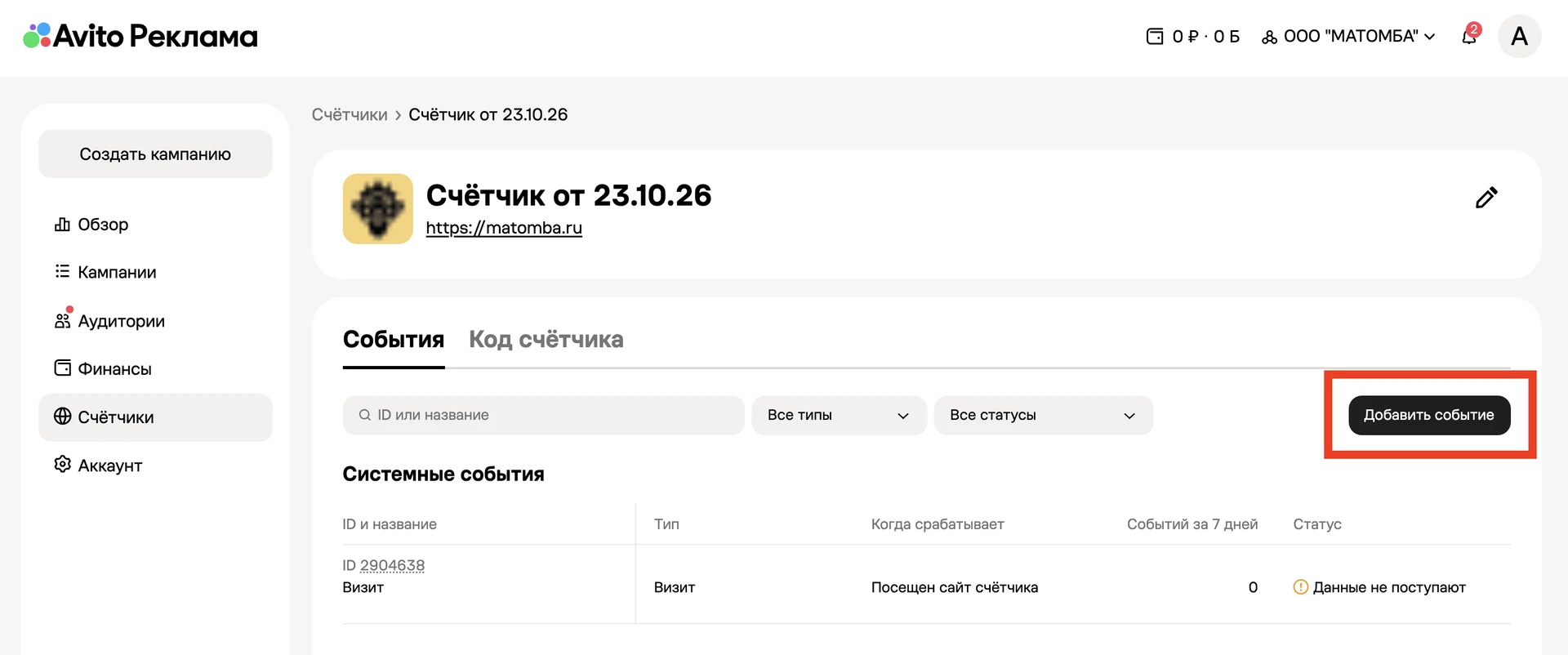 Подключение пикселя АвитоРекламы