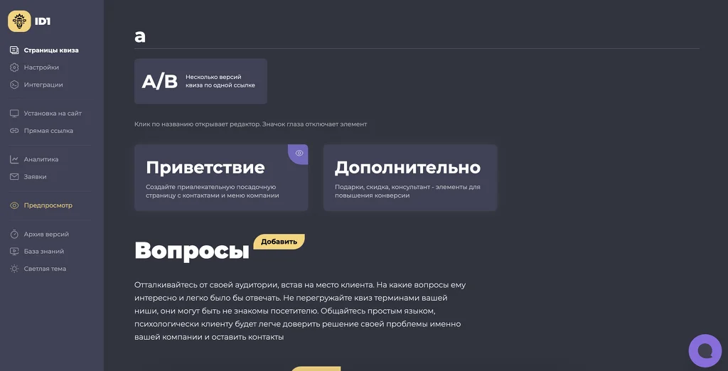 Инструкция пользователя Руководство для пользователя конструктора квизов и сайтов Matomba. Инструкция пользователя