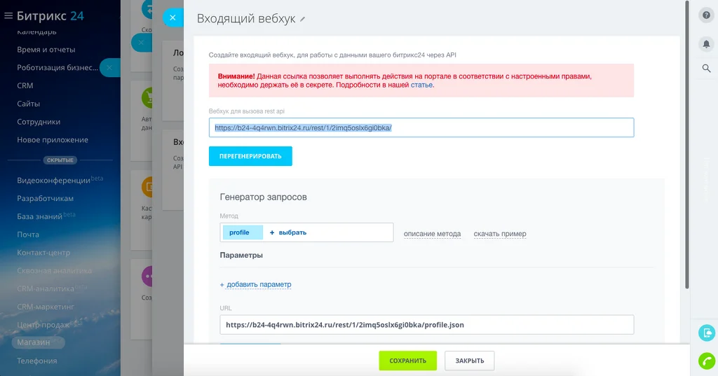 Настройка интеграции квиза с Bitrix24. Настройка интеграции квиза с Bitrix24
