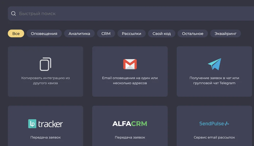 Дайджест за январь: MiniLanding, новый тип вопросов, копирование интеграций и другие апдейты. Копирование интеграций