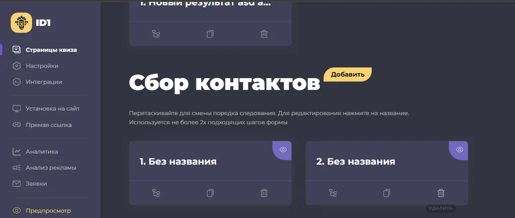 Форма связи. Эффективный сбор контактов в квизе. Сбор данных в два шага