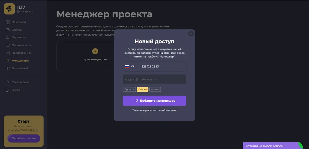 Глобальное обновление конструктора квизов Matomba 4.0. Новые разделы: менеджеры, предложения, база знаний