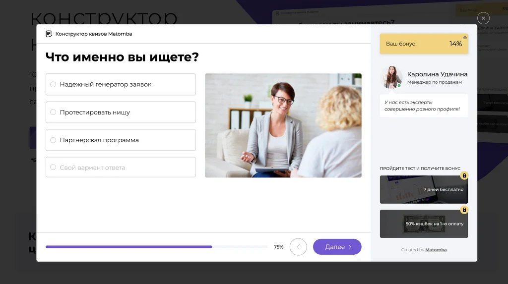 Создание квизов на сайте для увеличения продаж и конверсии Создание квизов на сайте для увеличения продаж и конверсии
