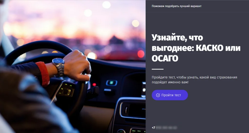 Создание квиза Квизы в сфере автострахования: как нам удалось привлечь 228 заявок и повысить конверсию до 37% в продажу . Создание квиза