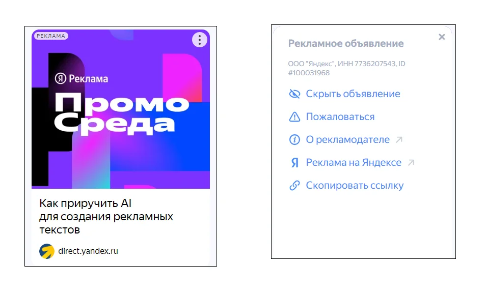 РСЯ Разобраться во всем: рассказываем про маркировку рекламы в 2023 . РСЯ