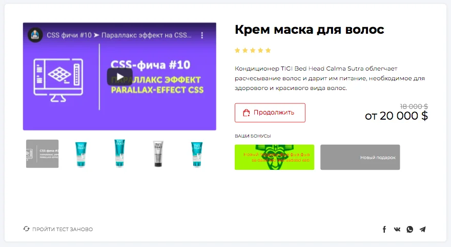 Товары Конструктор квизов 3.0. Сильнейшее обновление виджета. Товары