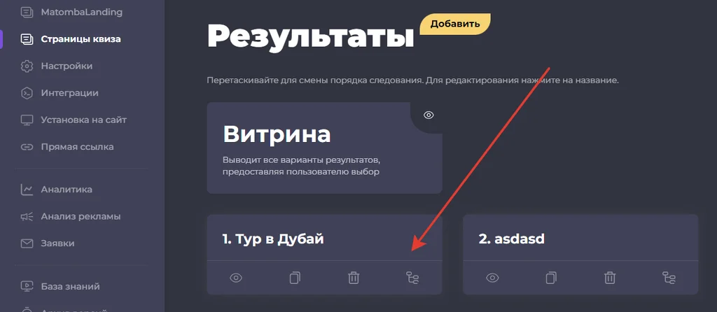 Настройка результатов в квизе Карточка результата. Продажа товаров через квиз. Настройка результатов в квизе