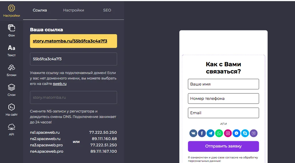 StoryLanding 2.0. Конструктор сайтов в формате Stories. Подключение домена к сайтам сторис