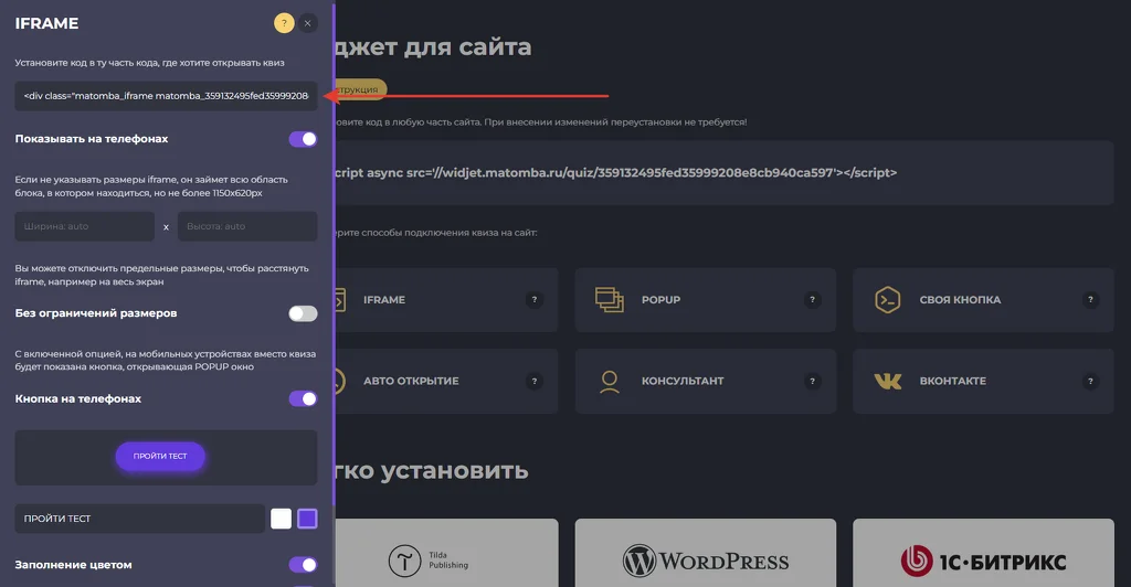 Встраивание квиза на сайт через Iframe Встраивание квиза на сайт через Iframe. Встраивание квиза на сайт через Iframe