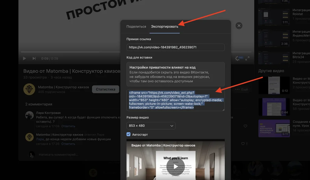 Как добавить видео из соц.сетей в квиз Как добавить видео из соц.сетей в квиз. Как добавить видео из соц.сетей в квиз