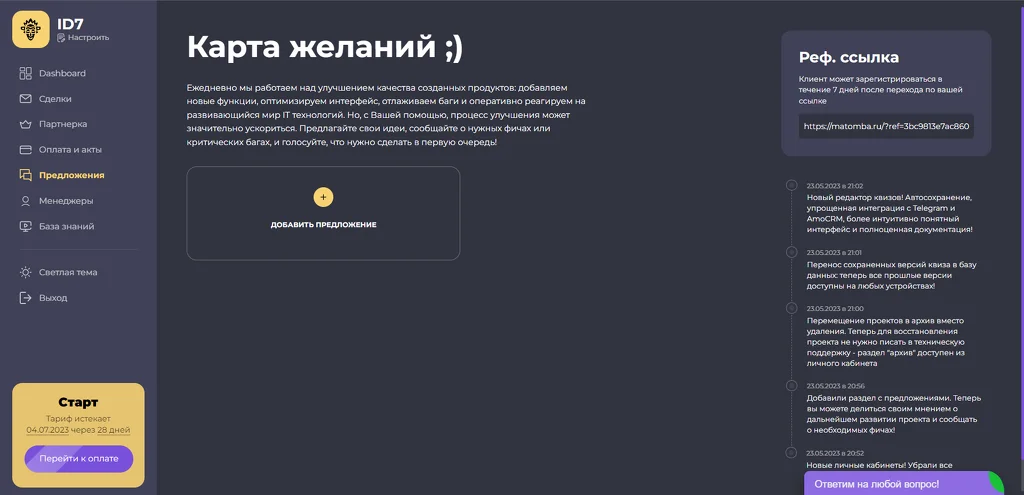 Глобальное обновление конструктора квизов Matomba 4.0. Новые разделы: менеджеры, предложения, база знаний