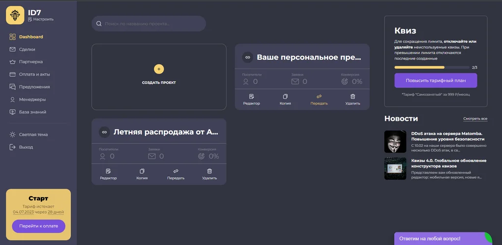 Глобальное обновление конструктора квизов Matomba 4.0. Новый DashBoard
