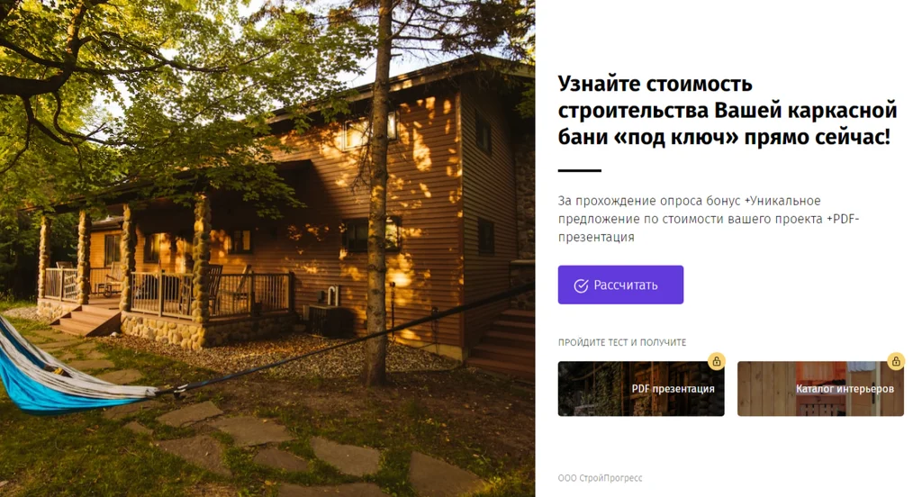 Как выглядел квиз и что он нам принес Как снизить стоимость заявки в 10 раз в сфере строительства с помощью квизов . Как выглядел квиз и что он нам принес