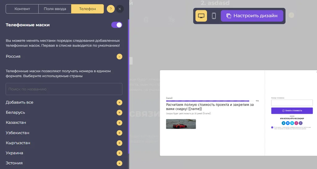 Форма связи. Эффективный сбор контактов в квизе. Телефонные маски