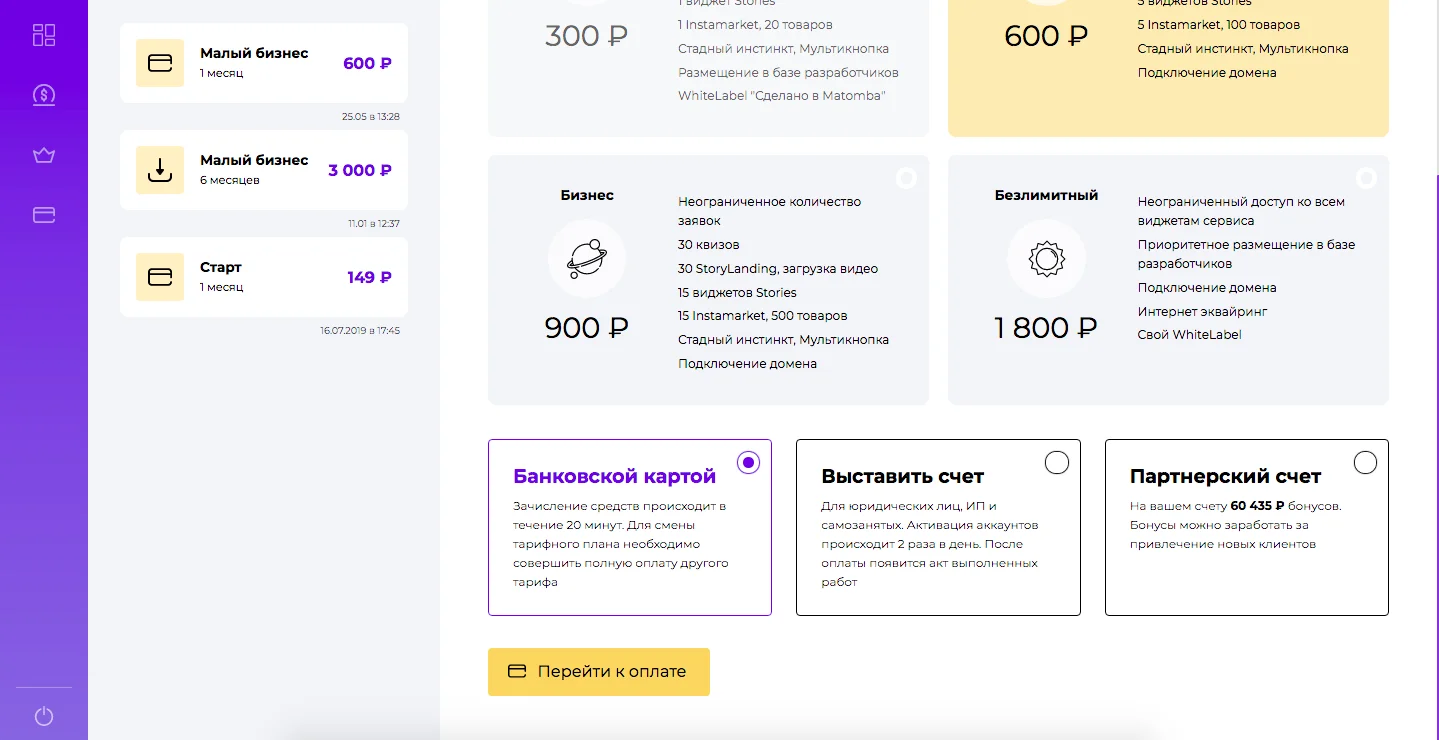 Оплата бонусами. Изменение условий партнерской программы Монетизация виджетов. Оплата со счета. Изменения в партнерской программе. Оплата бонусами. Изменение условий партнерской программы
