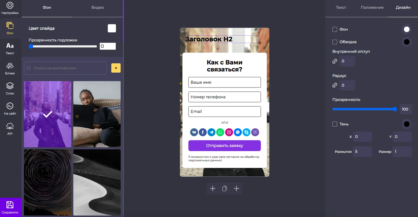 StoryLanding 2.0. Конструктор сайтов в формате Stories. Дизайн