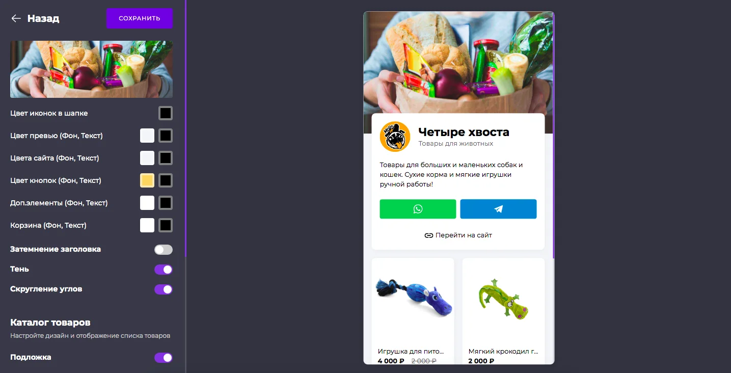 Instamarket 2.0. Конструктор магазинов для Instagram. Настройки дизайна