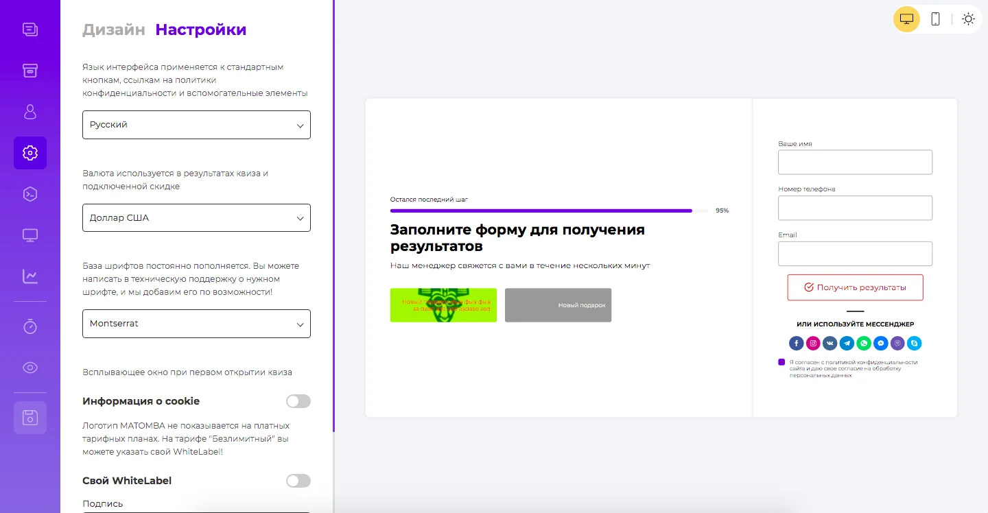 Настройки квиза Конструктор квизов 3.0. Сильнейшее обновление виджета. Настройки квиза
