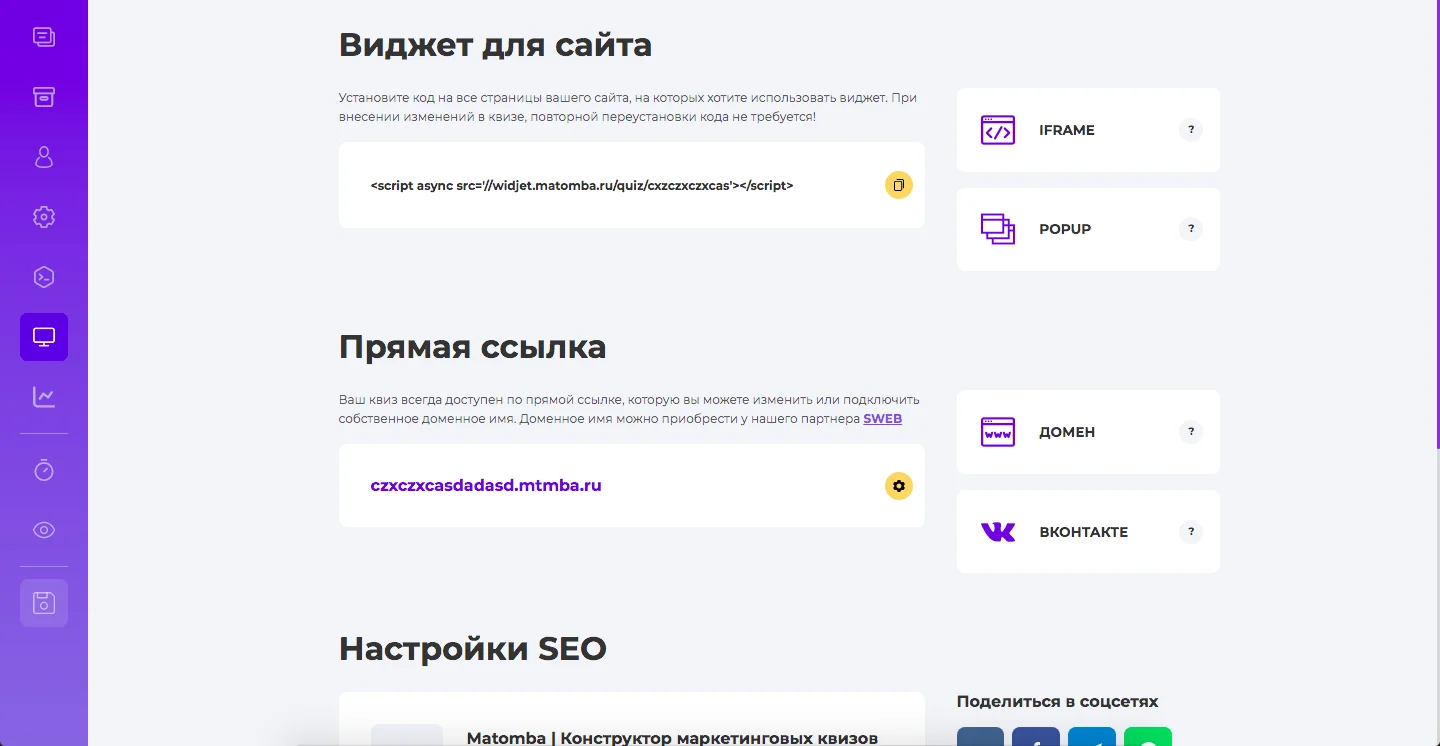 Использование квиза. Решение проблемы с FacebookPixel Конструктор квизов 3.0. Сильнейшее обновление виджета. Использование квиза. Решение проблемы с FacebookPixel