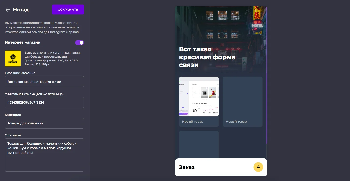 Instamarket 2.0. Конструктор магазинов для Instagram. Режим интернет магазина