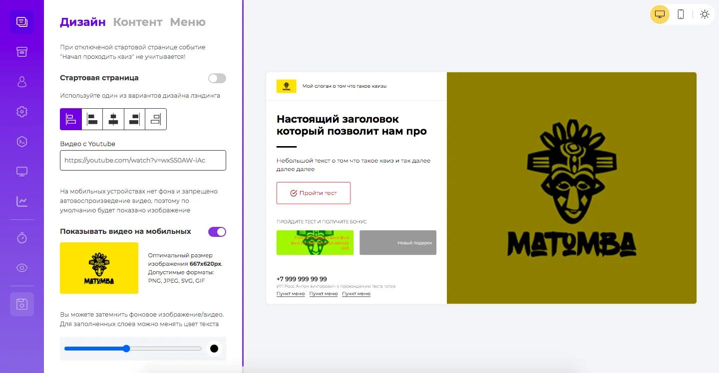 Новый редактор Конструктор квизов 3.0. Сильнейшее обновление виджета. Новый редактор